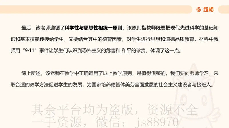 中学教学材料分析题课件_教资_CG26上教资笔试中学_0226上中学-教育知识与能力（更新中）_03材料分析解题觉醒