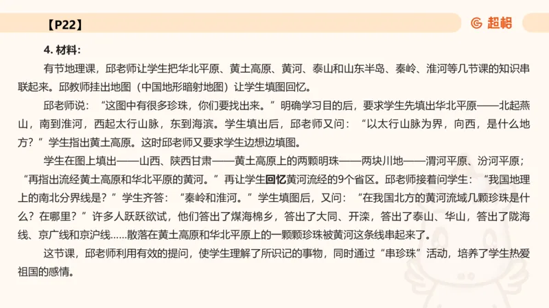 中学教学材料分析题课件_教资_CG26上教资笔试中学_0226上中学-教育知识与能力（更新中）_03材料分析解题觉醒