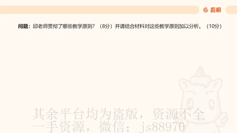 中学教学材料分析题课件_教资_CG26上教资笔试中学_0226上中学-教育知识与能力（更新中）_03材料分析解题觉醒