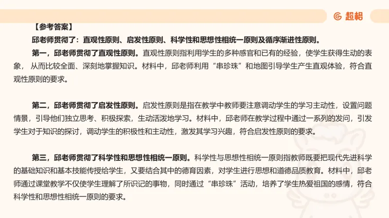 中学教学材料分析题课件_教资_CG26上教资笔试中学_0226上中学-教育知识与能力（更新中）_03材料分析解题觉醒