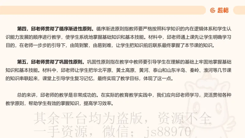 中学教学材料分析题课件_教资_CG26上教资笔试中学_0226上中学-教育知识与能力（更新中）_03材料分析解题觉醒