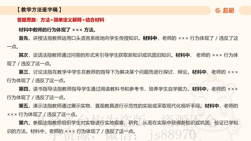 中学教学材料分析题课件_教资_CG26上教资笔试中学_0226上中学-教育知识与能力（更新中）_03材料分析解题觉醒