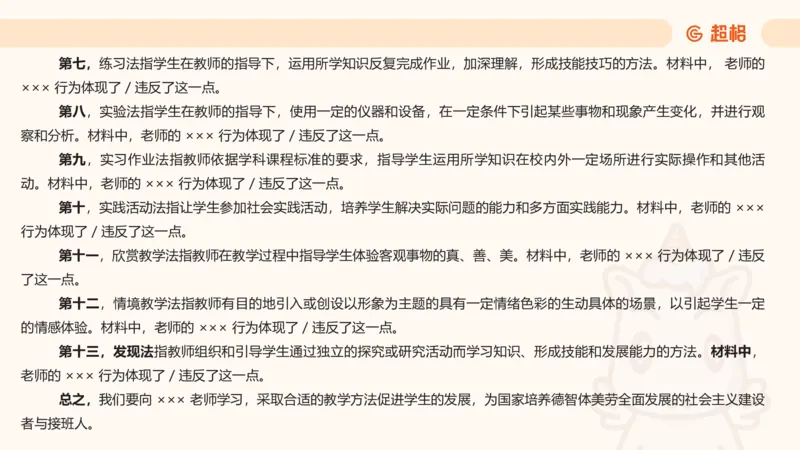 中学教学材料分析题课件_教资_CG26上教资笔试中学_0226上中学-教育知识与能力（更新中）_03材料分析解题觉醒