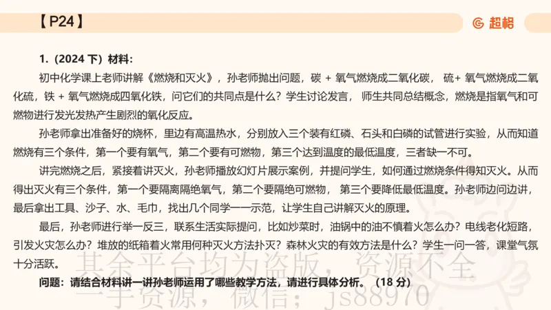 中学教学材料分析题课件_教资_CG26上教资笔试中学_0226上中学-教育知识与能力（更新中）_03材料分析解题觉醒