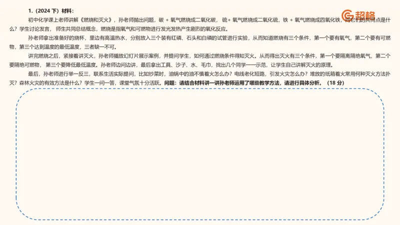 中学教学材料分析题课件_教资_CG26上教资笔试中学_0226上中学-教育知识与能力（更新中）_03材料分析解题觉醒