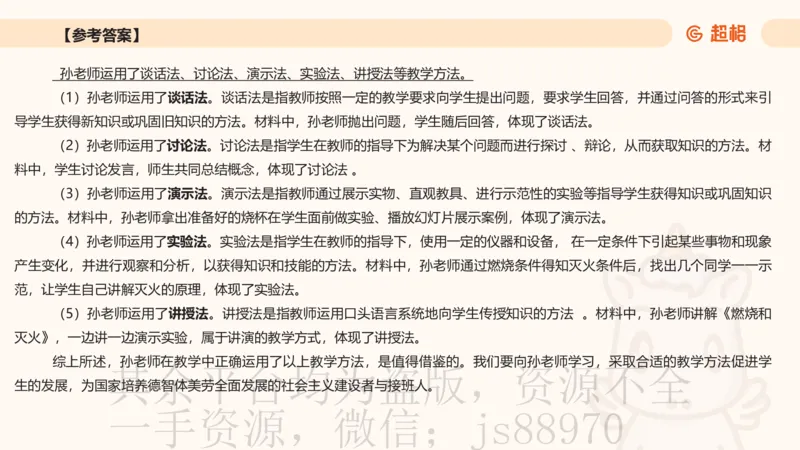 中学教学材料分析题课件_教资_CG26上教资笔试中学_0226上中学-教育知识与能力（更新中）_03材料分析解题觉醒