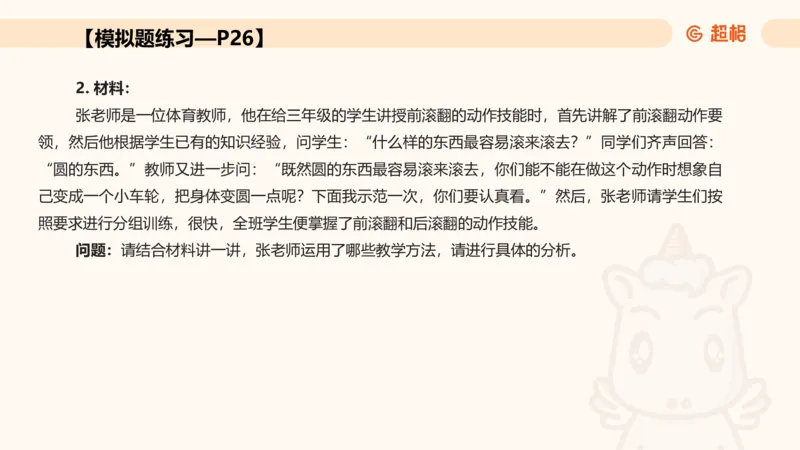 中学教学材料分析题课件_教资_CG26上教资笔试中学_0226上中学-教育知识与能力（更新中）_03材料分析解题觉醒