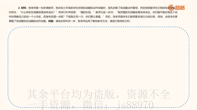 中学教学材料分析题课件_教资_CG26上教资笔试中学_0226上中学-教育知识与能力（更新中）_03材料分析解题觉醒