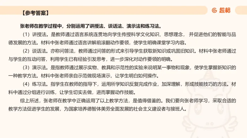 中学教学材料分析题课件_教资_CG26上教资笔试中学_0226上中学-教育知识与能力（更新中）_03材料分析解题觉醒