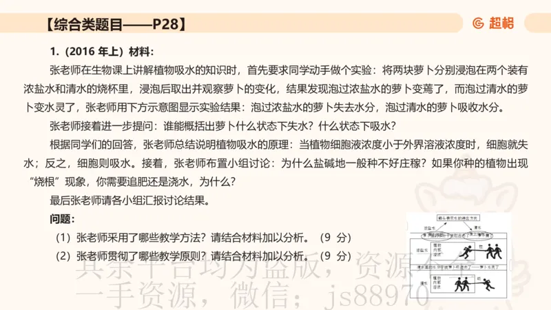 中学教学材料分析题课件_教资_CG26上教资笔试中学_0226上中学-教育知识与能力（更新中）_03材料分析解题觉醒