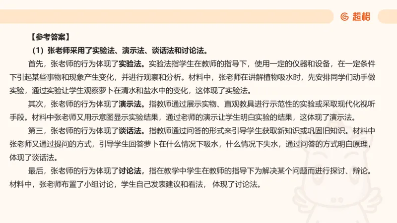 中学教学材料分析题课件_教资_CG26上教资笔试中学_0226上中学-教育知识与能力（更新中）_03材料分析解题觉醒