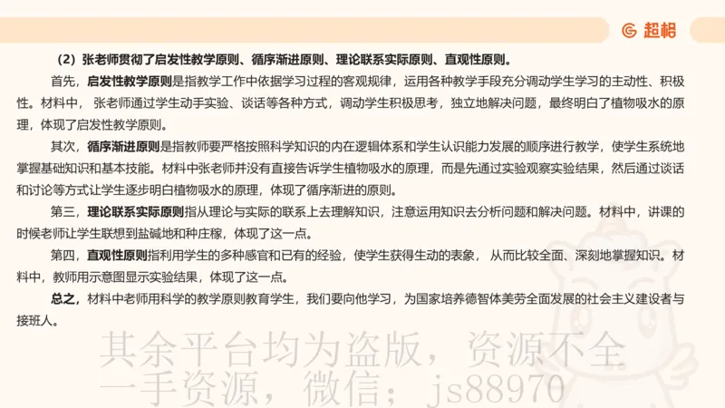中学教学材料分析题课件_教资_CG26上教资笔试中学_0226上中学-教育知识与能力（更新中）_03材料分析解题觉醒