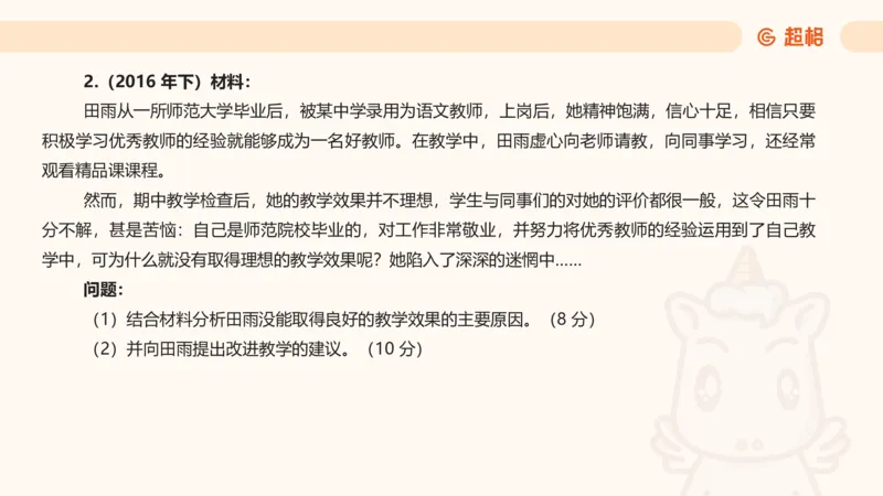 中学教学材料分析题课件_教资_CG26上教资笔试中学_0226上中学-教育知识与能力（更新中）_03材料分析解题觉醒