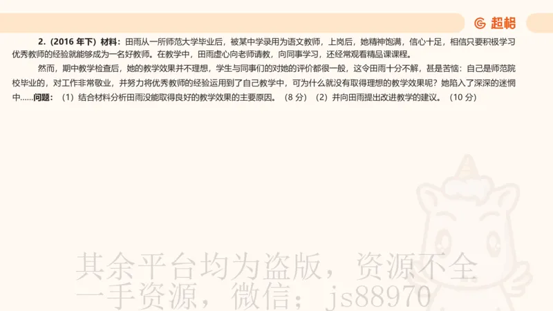 中学教学材料分析题课件_教资_CG26上教资笔试中学_0226上中学-教育知识与能力（更新中）_03材料分析解题觉醒