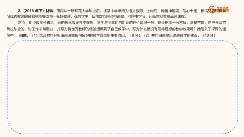 中学教学材料分析题课件_教资_CG26上教资笔试中学_0226上中学-教育知识与能力（更新中）_03材料分析解题觉醒