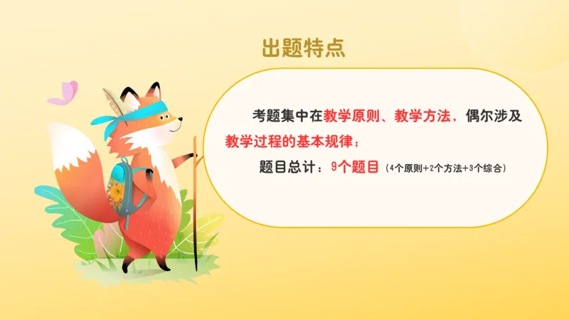 中学教学材料分析题课件_教资_CG26上教资笔试中学_0226上中学-教育知识与能力（更新中）_03材料分析解题觉醒