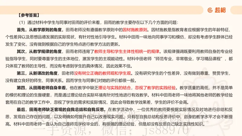 中学教学材料分析题课件_教资_CG26上教资笔试中学_0226上中学-教育知识与能力（更新中）_03材料分析解题觉醒