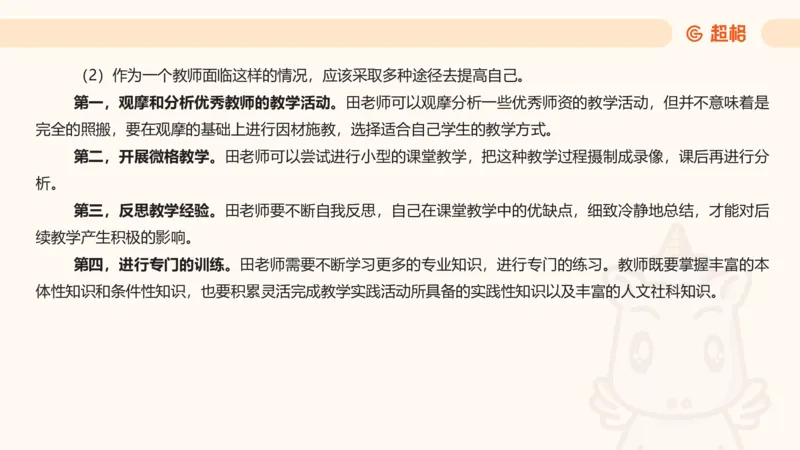 中学教学材料分析题课件_教资_CG26上教资笔试中学_0226上中学-教育知识与能力（更新中）_03材料分析解题觉醒