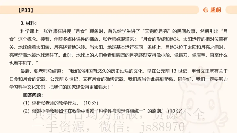 中学教学材料分析题课件_教资_CG26上教资笔试中学_0226上中学-教育知识与能力（更新中）_03材料分析解题觉醒