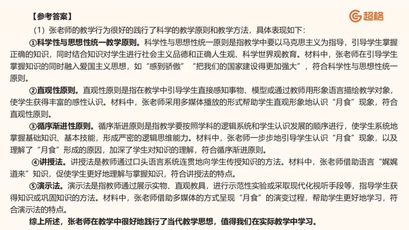 中学教学材料分析题课件_教资_CG26上教资笔试中学_0226上中学-教育知识与能力（更新中）_03材料分析解题觉醒