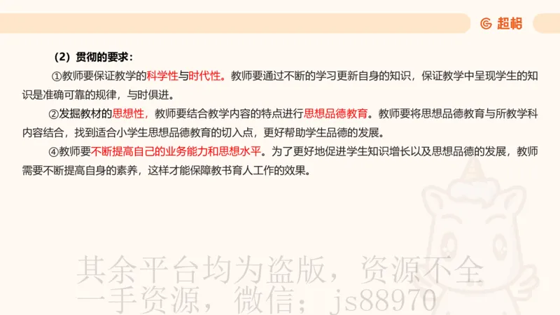 中学教学材料分析题课件_教资_CG26上教资笔试中学_0226上中学-教育知识与能力（更新中）_03材料分析解题觉醒