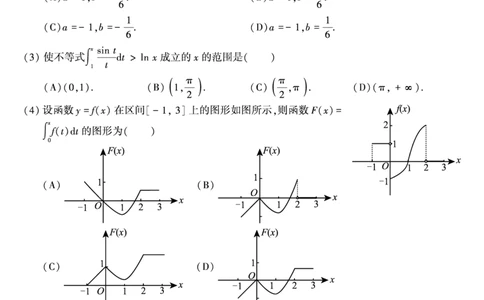 2009年数学三真题_数学三真题+解析[87-25]_数学三真题