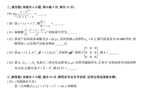 2009年数学三真题_数学三真题+解析[87-25]_数学三真题