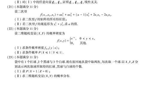 2009年数学三真题_数学三真题+解析[87-25]_数学三真题
