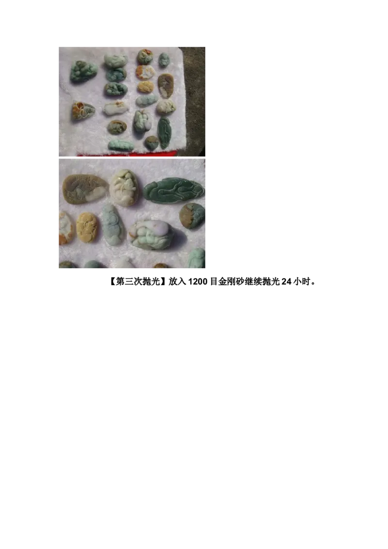 草根赌石之抛光篇_X018-玉石珠宝鉴定教程最新合集_8、玉石翡翠鉴定与投资电子资料_赌石专题