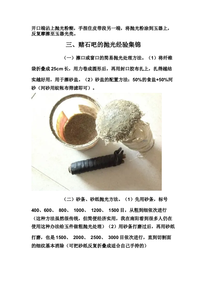 草根赌石之抛光篇_X018-玉石珠宝鉴定教程最新合集_8、玉石翡翠鉴定与投资电子资料_赌石专题