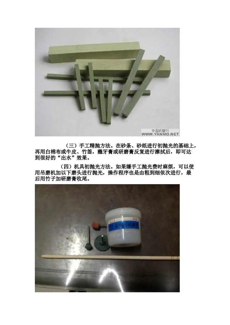 草根赌石之抛光篇_X018-玉石珠宝鉴定教程最新合集_8、玉石翡翠鉴定与投资电子资料_赌石专题