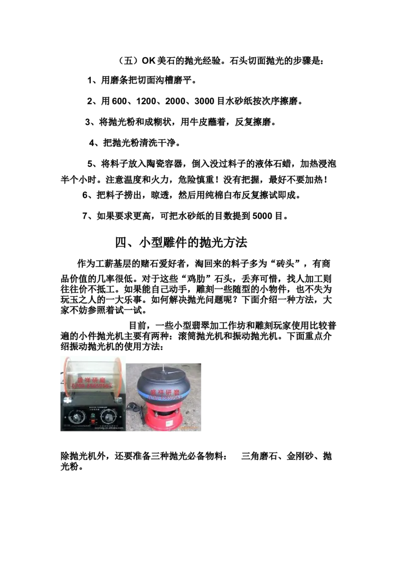 草根赌石之抛光篇_X018-玉石珠宝鉴定教程最新合集_8、玉石翡翠鉴定与投资电子资料_赌石专题