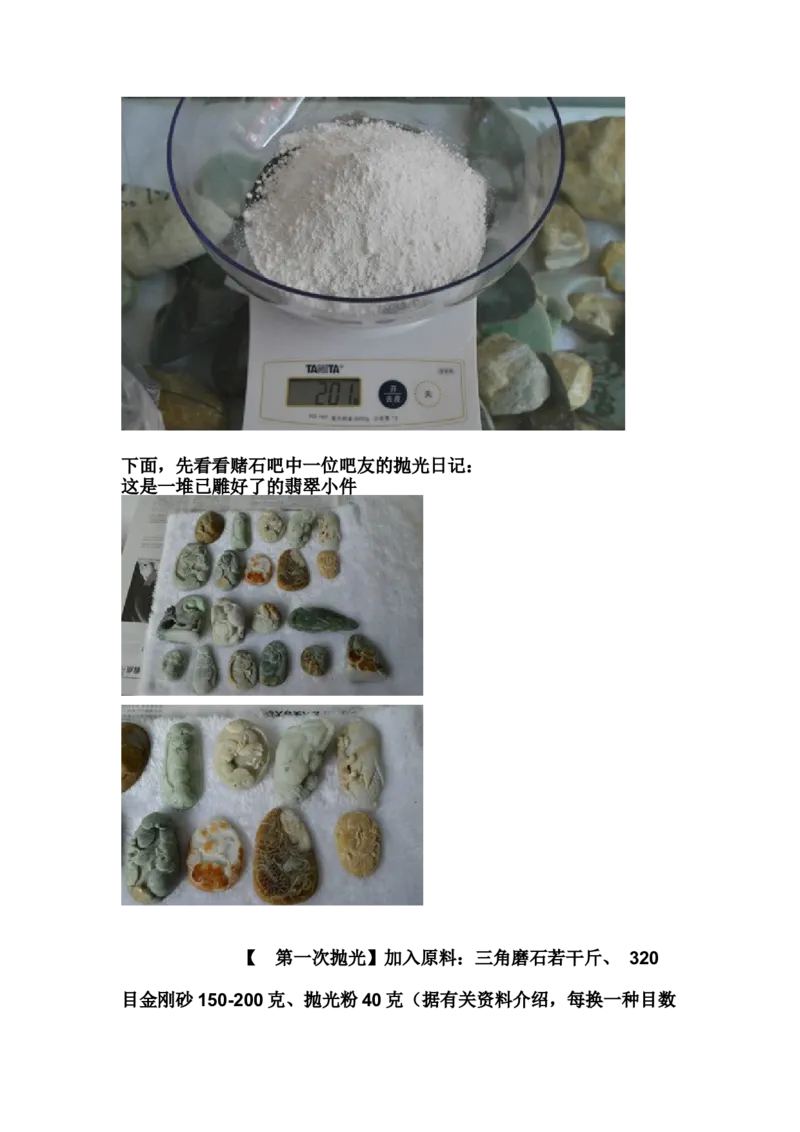 草根赌石之抛光篇_X018-玉石珠宝鉴定教程最新合集_8、玉石翡翠鉴定与投资电子资料_赌石专题