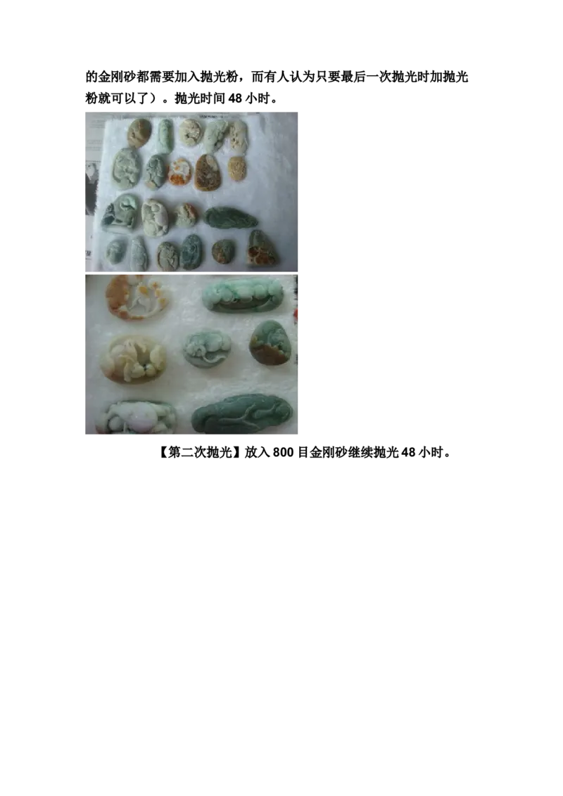 草根赌石之抛光篇_X018-玉石珠宝鉴定教程最新合集_8、玉石翡翠鉴定与投资电子资料_赌石专题