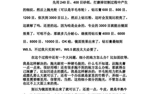 草根赌石之抛光篇_X018-玉石珠宝鉴定教程最新合集_8、玉石翡翠鉴定与投资电子资料_赌石专题