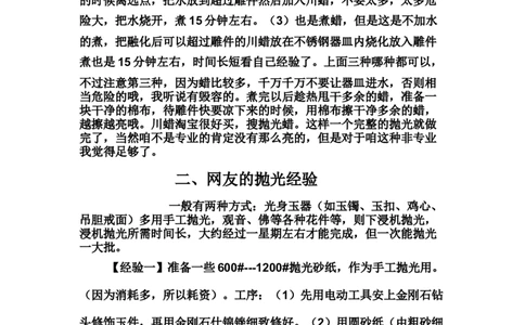 草根赌石之抛光篇_X018-玉石珠宝鉴定教程最新合集_8、玉石翡翠鉴定与投资电子资料_赌石专题