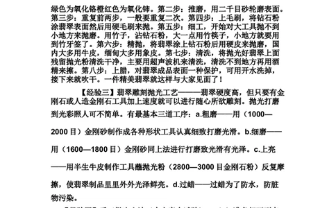 草根赌石之抛光篇_X018-玉石珠宝鉴定教程最新合集_8、玉石翡翠鉴定与投资电子资料_赌石专题