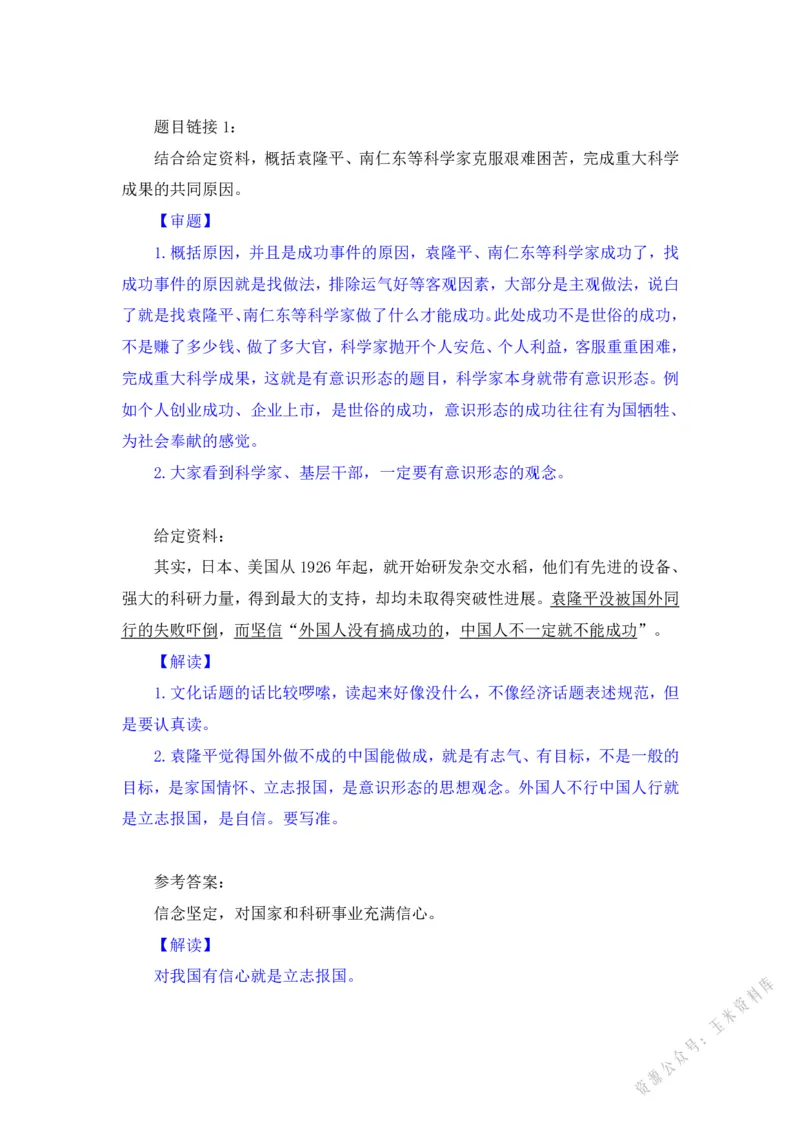 文化第一讲_2026考公资料_（09）李梦圆_李梦圆申论一词千金班_讲义