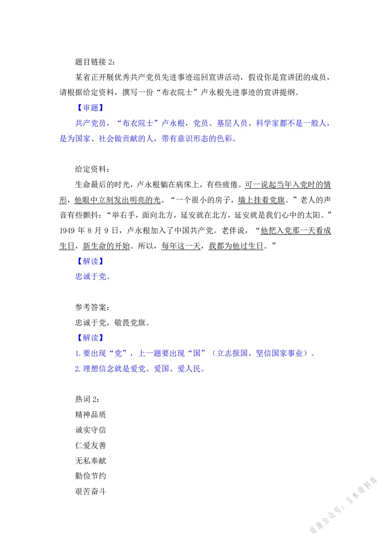 文化第一讲_2026考公资料_（09）李梦圆_李梦圆申论一词千金班_讲义