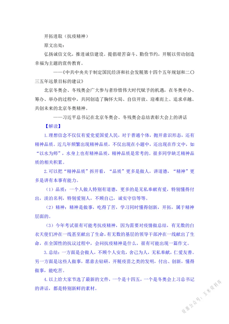 文化第一讲_2026考公资料_（09）李梦圆_李梦圆申论一词千金班_讲义