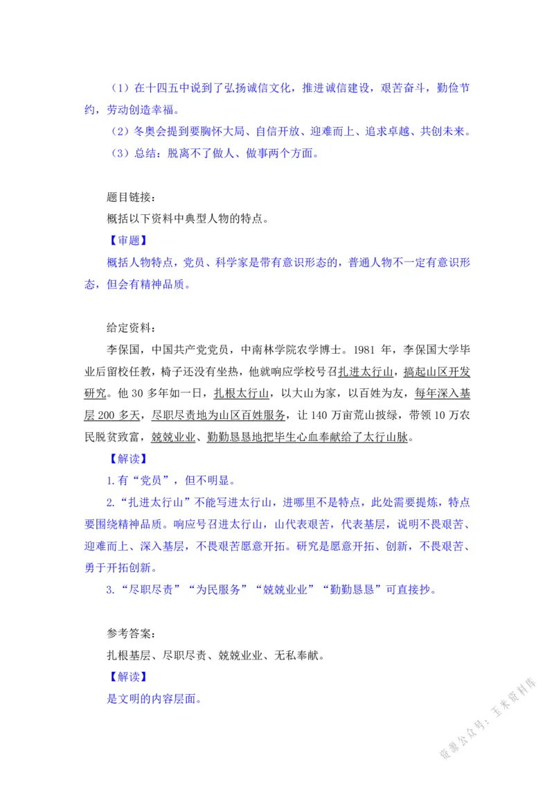 文化第一讲_2026考公资料_（09）李梦圆_李梦圆申论一词千金班_讲义