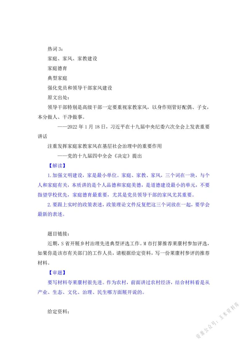 文化第一讲_2026考公资料_（09）李梦圆_李梦圆申论一词千金班_讲义