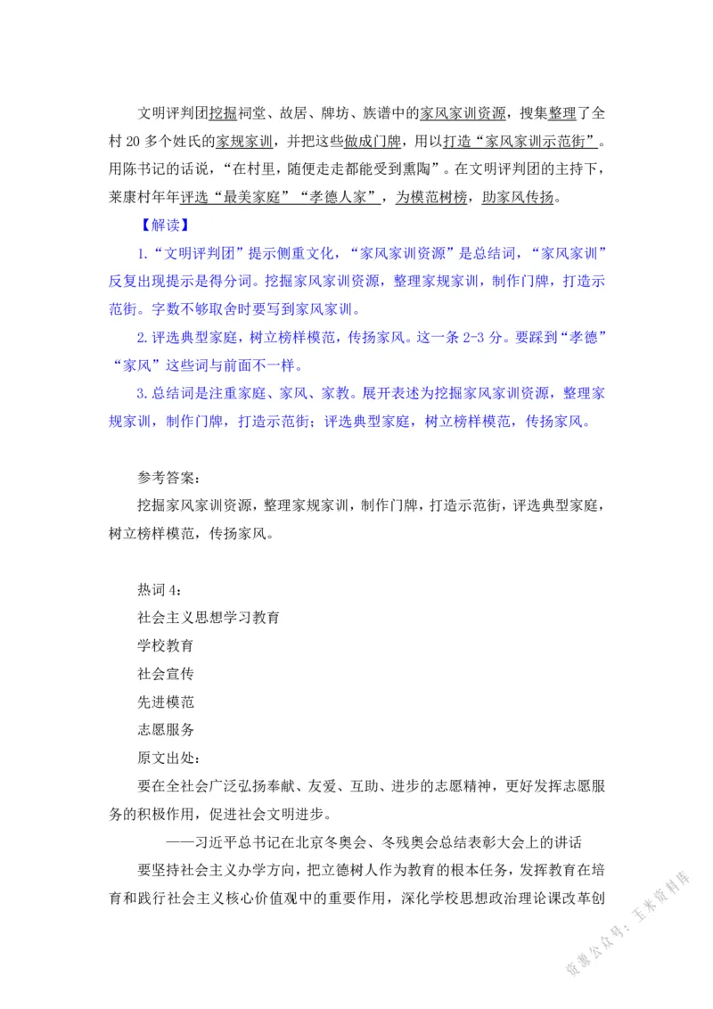 文化第一讲_2026考公资料_（09）李梦圆_李梦圆申论一词千金班_讲义