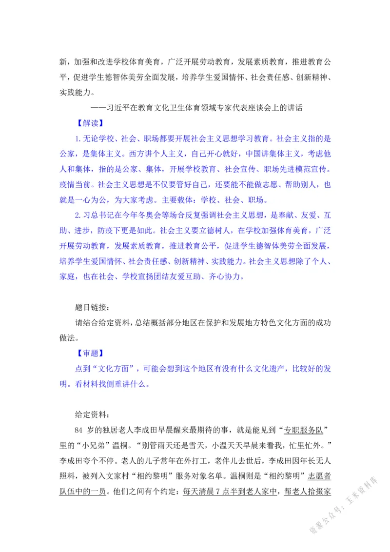 文化第一讲_2026考公资料_（09）李梦圆_李梦圆申论一词千金班_讲义