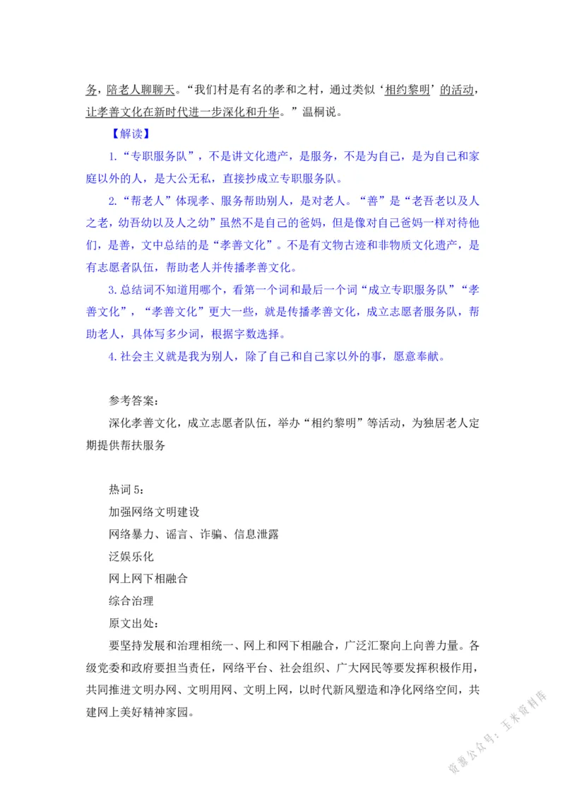 文化第一讲_2026考公资料_（09）李梦圆_李梦圆申论一词千金班_讲义