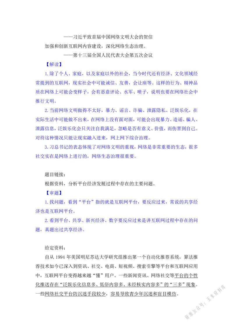 文化第一讲_2026考公资料_（09）李梦圆_李梦圆申论一词千金班_讲义