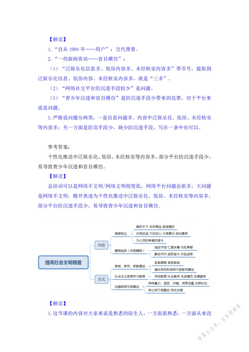 文化第一讲_2026考公资料_（09）李梦圆_李梦圆申论一词千金班_讲义