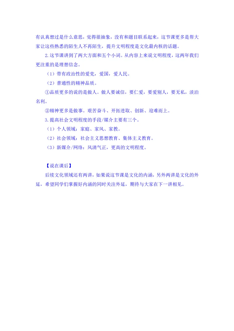 文化第一讲_2026考公资料_（09）李梦圆_李梦圆申论一词千金班_讲义