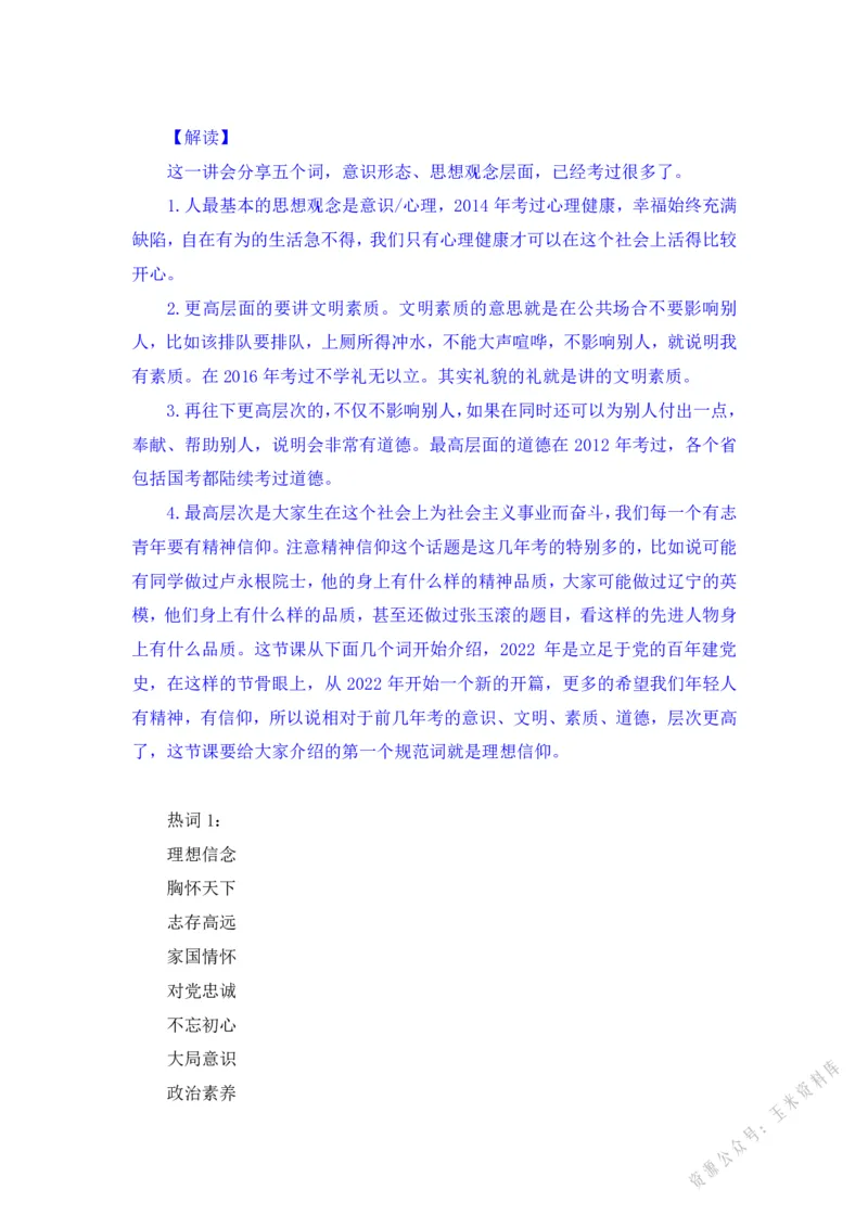 文化第一讲_2026考公资料_（09）李梦圆_李梦圆申论一词千金班_讲义