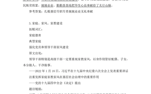文化第一讲_2026考公资料_（09）李梦圆_李梦圆申论一词千金班_讲义